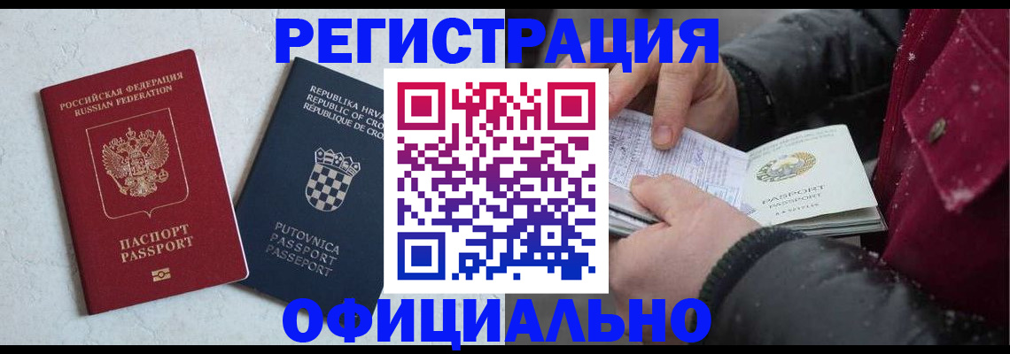 временная регистрация гарантия в Иркутской области