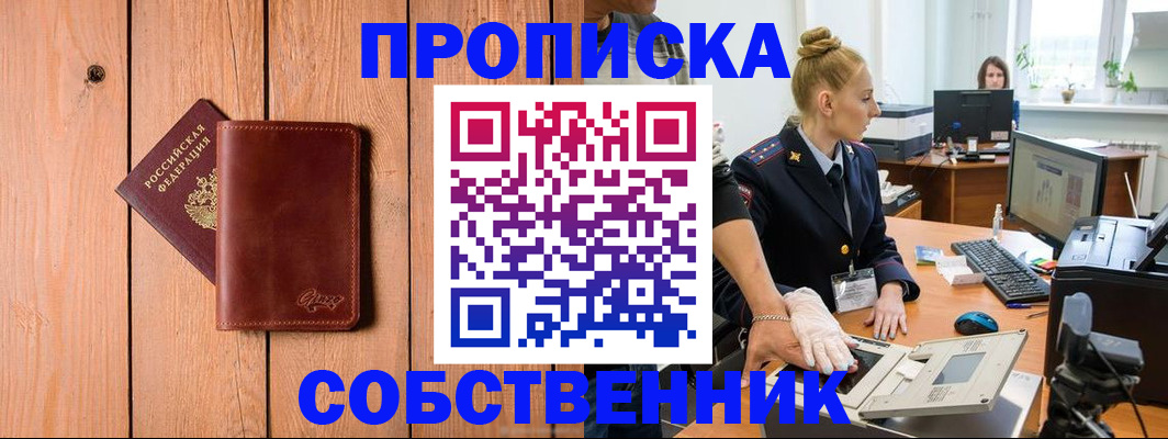 временная прописка в Иркутской области